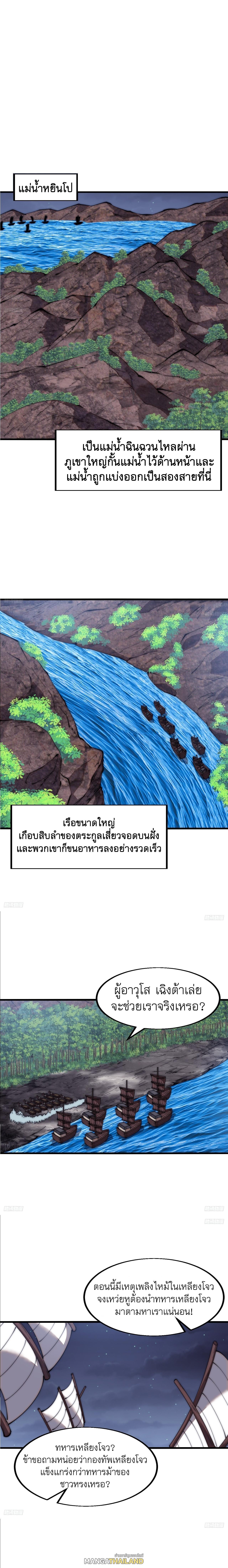 It Starts With a Mountain ตอนที่ 629 แปลไทยแปลไทย รูปที่ 2