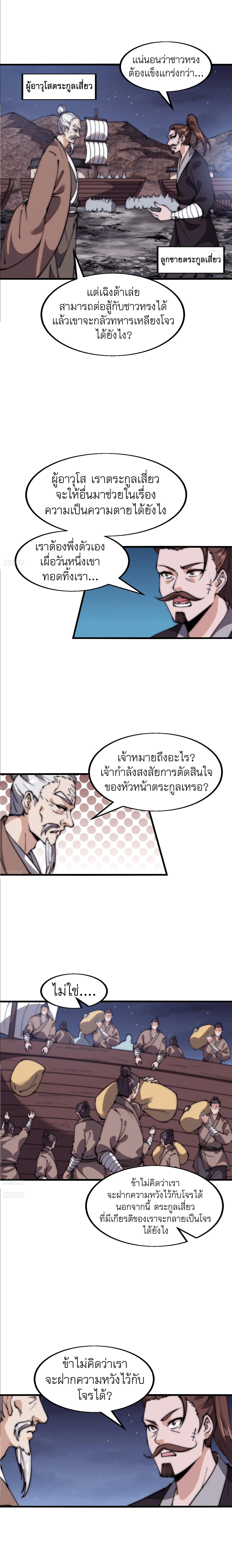 It Starts With a Mountain ตอนที่ 629 แปลไทยแปลไทย รูปที่ 3