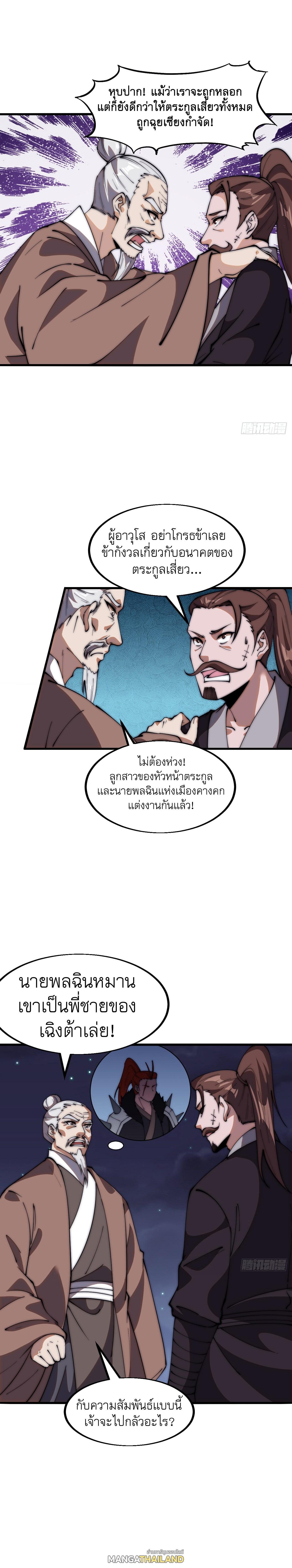 It Starts With a Mountain ตอนที่ 629 แปลไทยแปลไทย รูปที่ 4