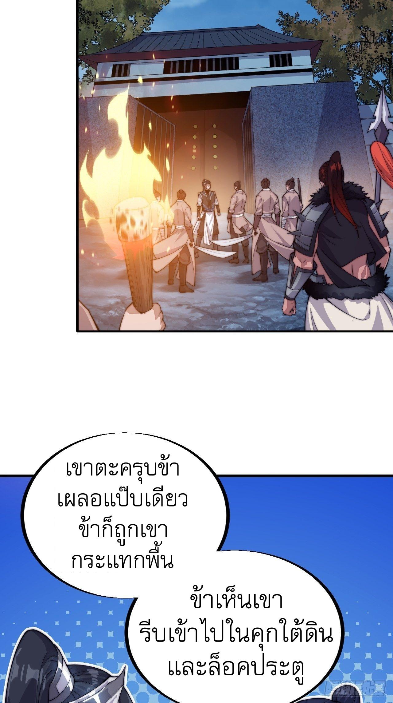 It Starts With a Mountain ตอนที่ 63 แปลไทย รูปที่ 10