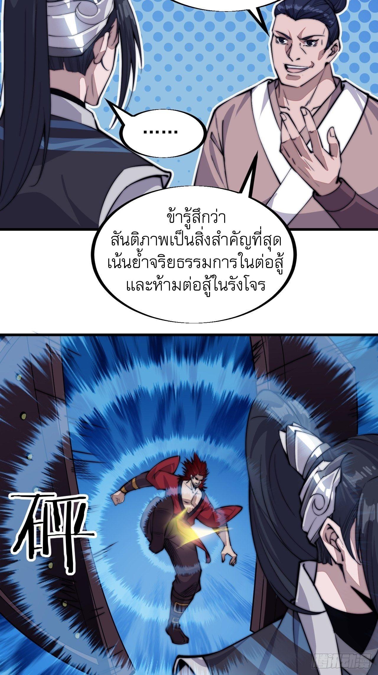 It Starts With a Mountain ตอนที่ 63 แปลไทย รูปที่ 11