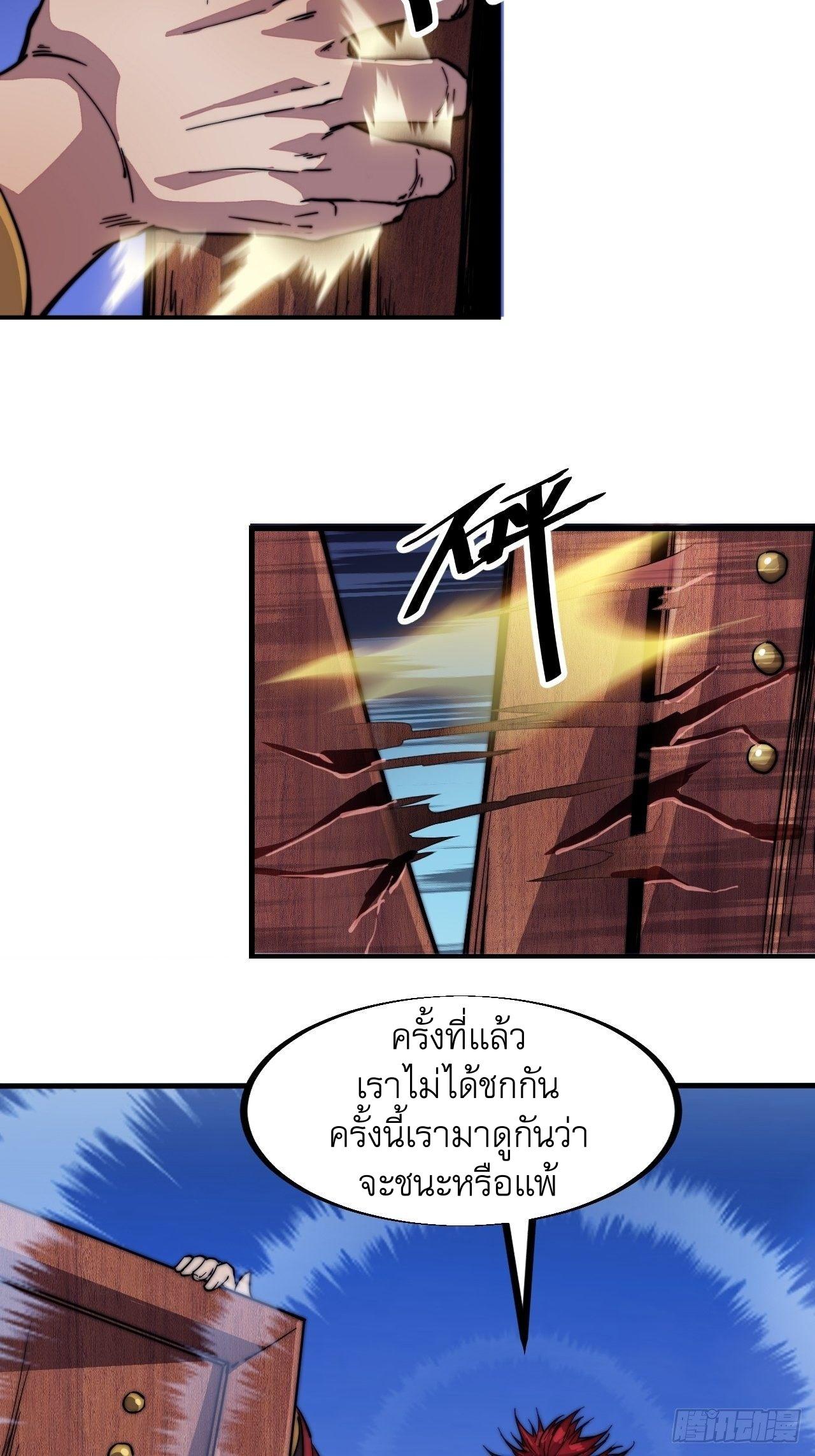 It Starts With a Mountain ตอนที่ 63 แปลไทย รูปที่ 16