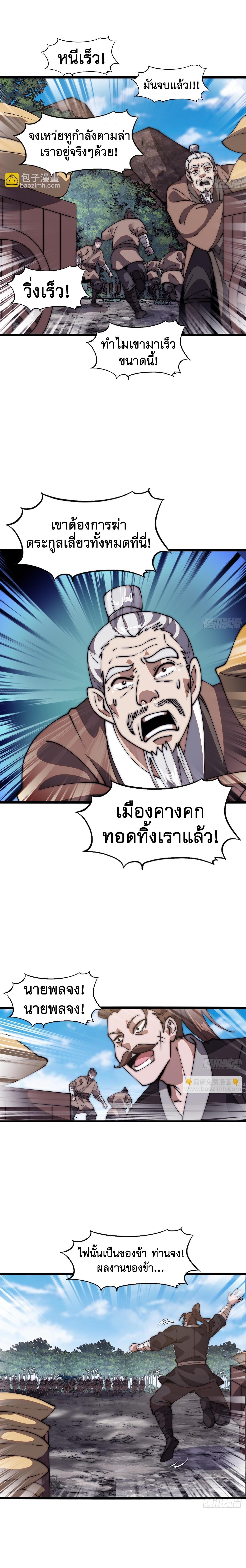 It Starts With a Mountain ตอนที่ 630 แปลไทยแปลไทย รูปที่ 7