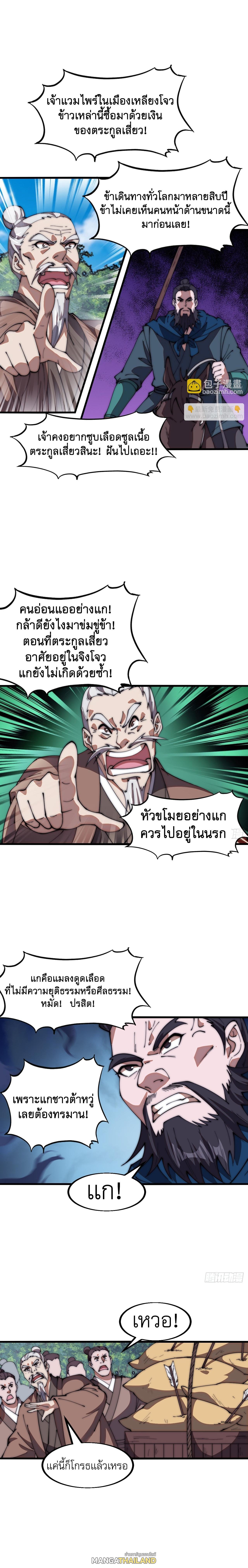 It Starts With a Mountain ตอนที่ 631 แปลไทยแปลไทย รูปที่ 10