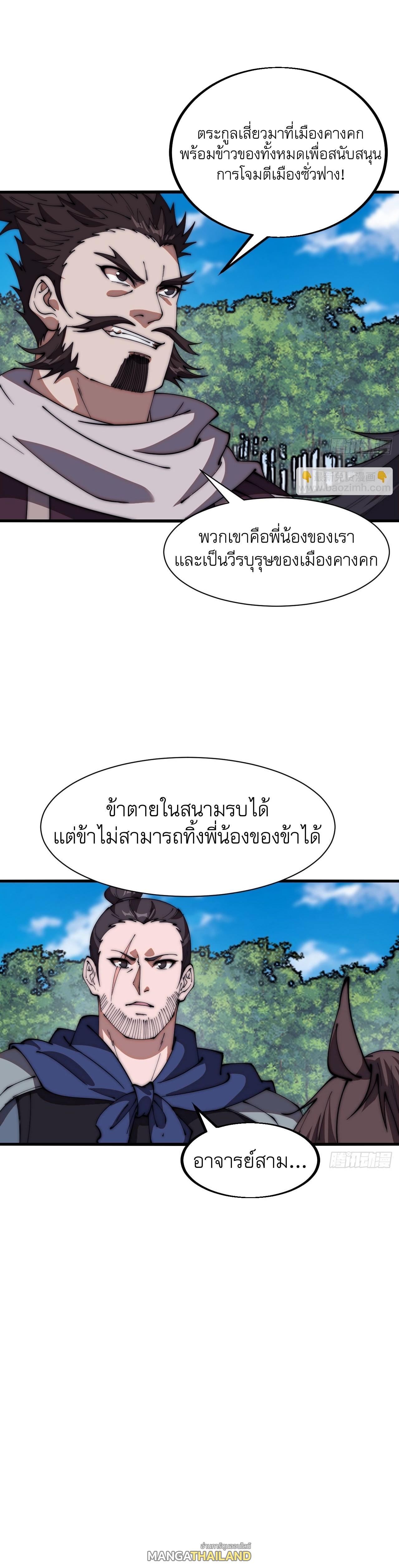 It Starts With a Mountain ตอนที่ 631 แปลไทยแปลไทย รูปที่ 12