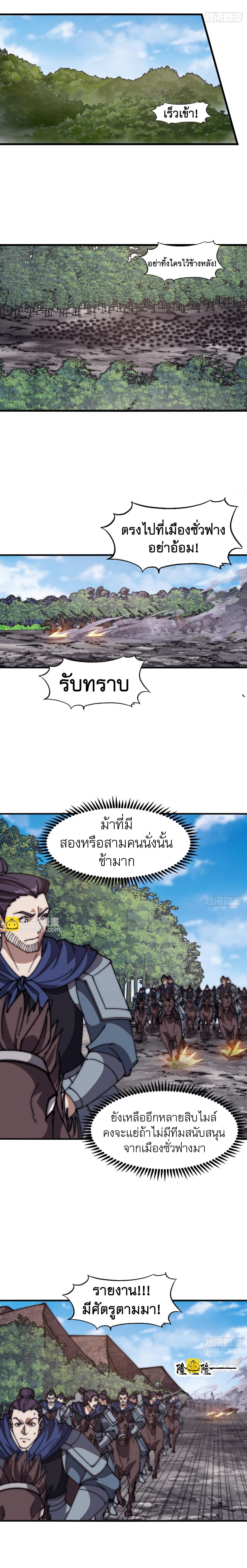 It Starts With a Mountain ตอนที่ 632 แปลไทยแปลไทย รูปที่ 10