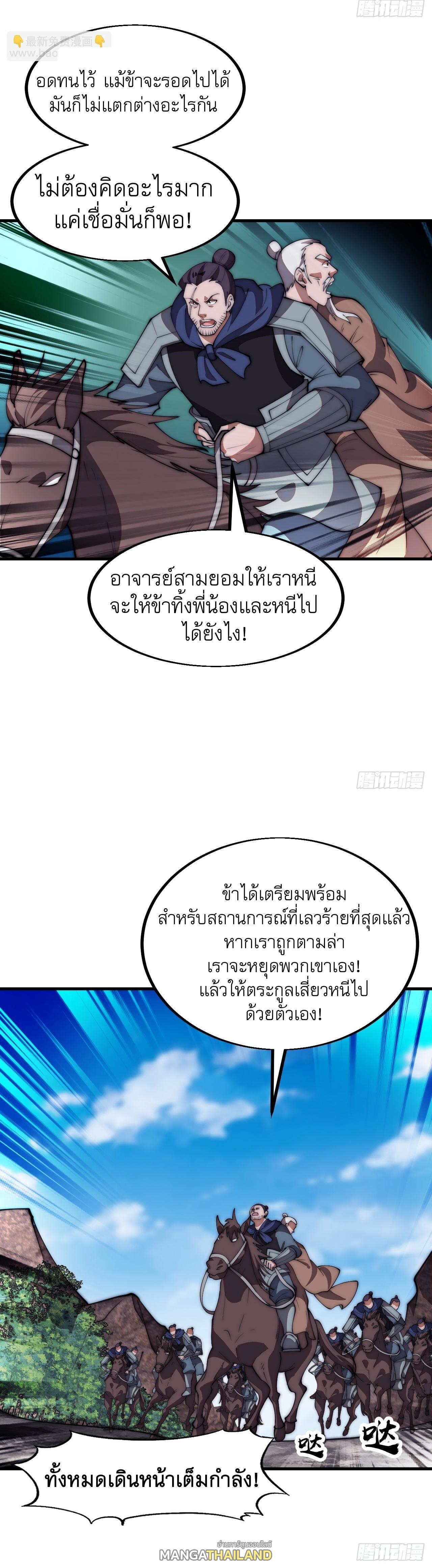 It Starts With a Mountain ตอนที่ 632 แปลไทยแปลไทย รูปที่ 12