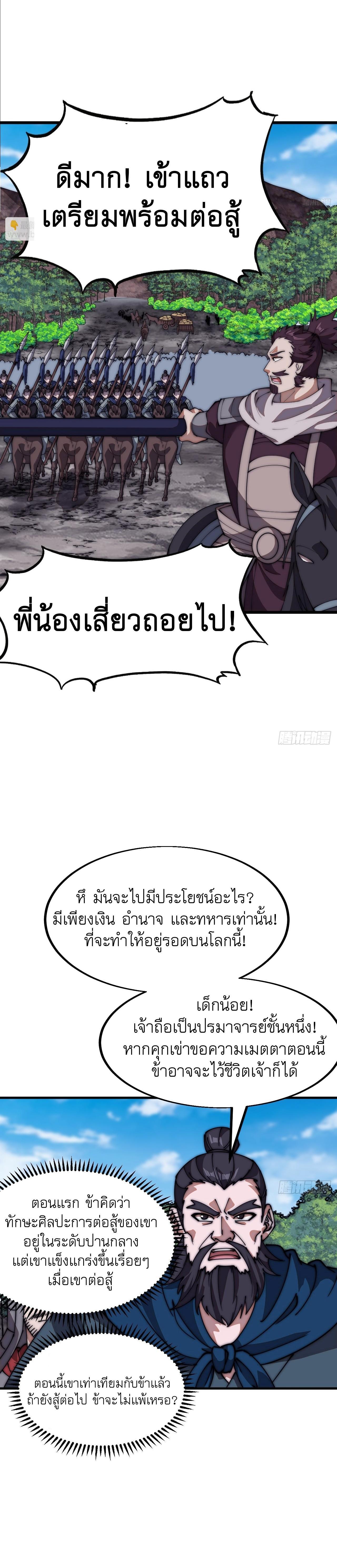 It Starts With a Mountain ตอนที่ 632 แปลไทยแปลไทย รูปที่ 4