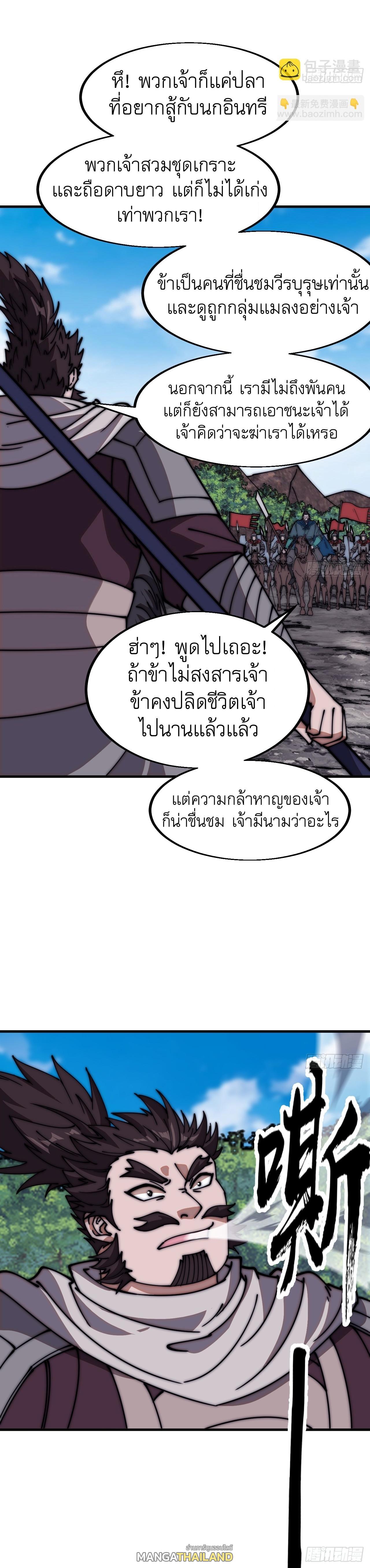 It Starts With a Mountain ตอนที่ 632 แปลไทยแปลไทย รูปที่ 5