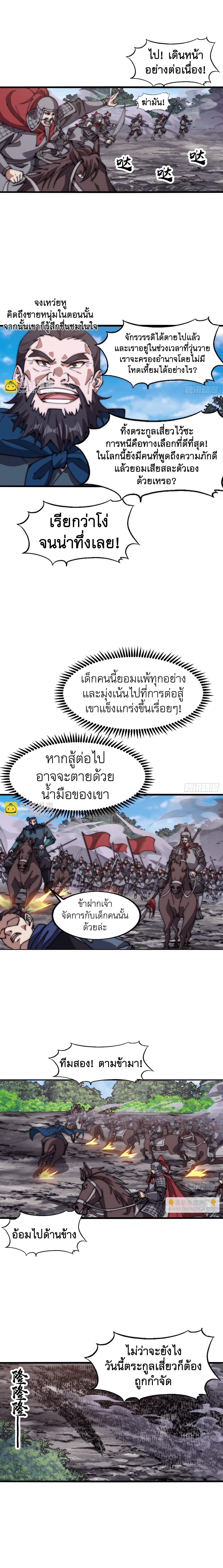 It Starts With a Mountain ตอนที่ 632 แปลไทยแปลไทย รูปที่ 9