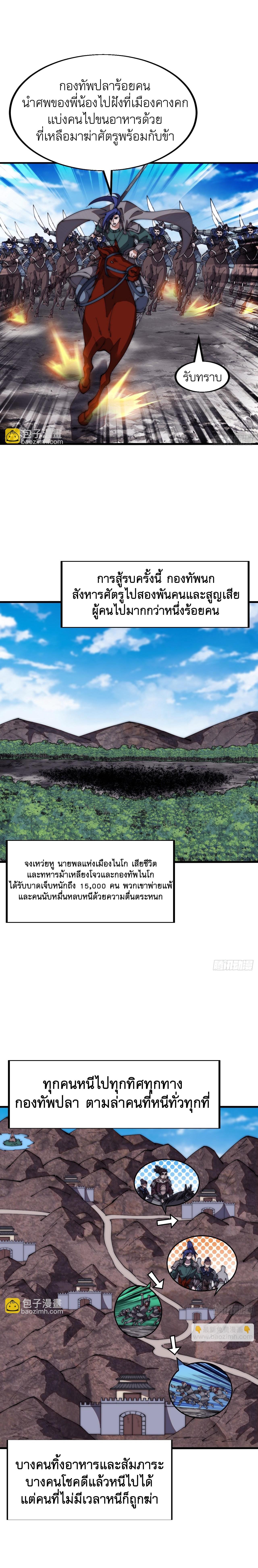 It Starts With a Mountain ตอนที่ 633 แปลไทยแปลไทย รูปที่ 10