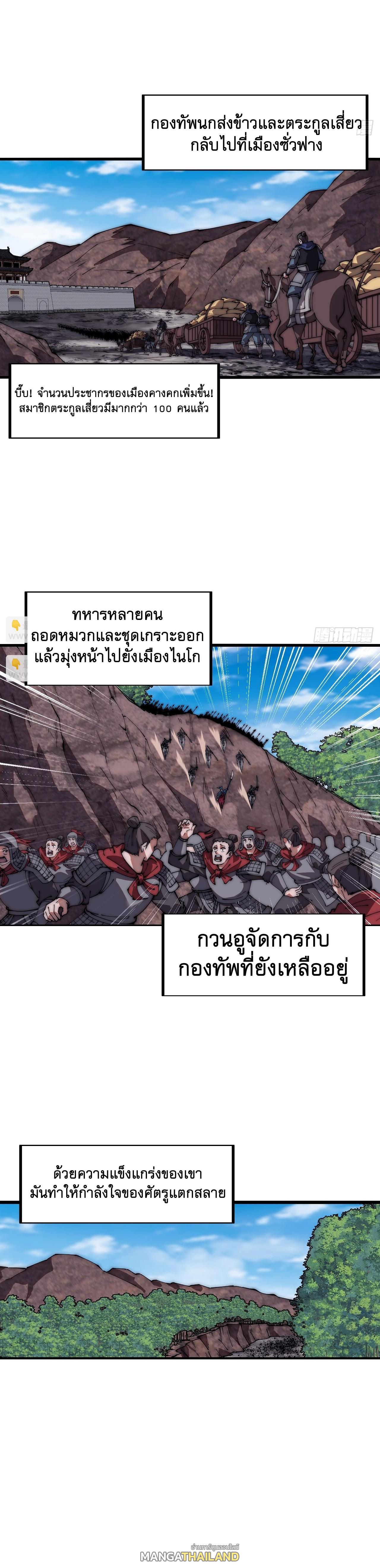 It Starts With a Mountain ตอนที่ 633 แปลไทยแปลไทย รูปที่ 11