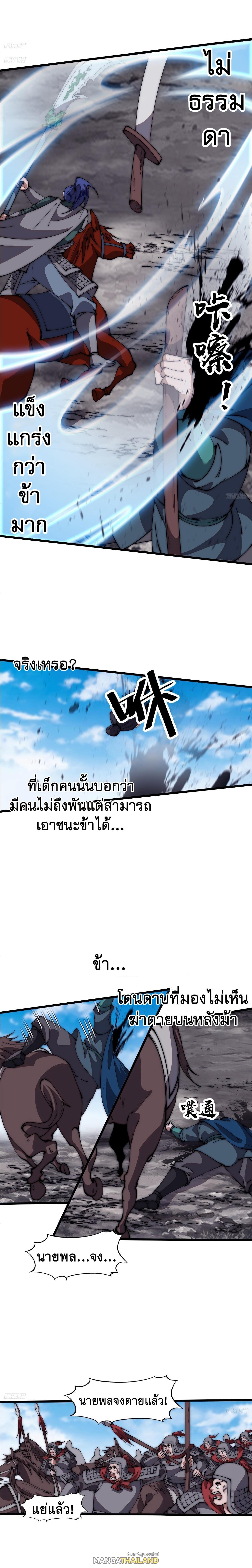 It Starts With a Mountain ตอนที่ 633 แปลไทยแปลไทย รูปที่ 3