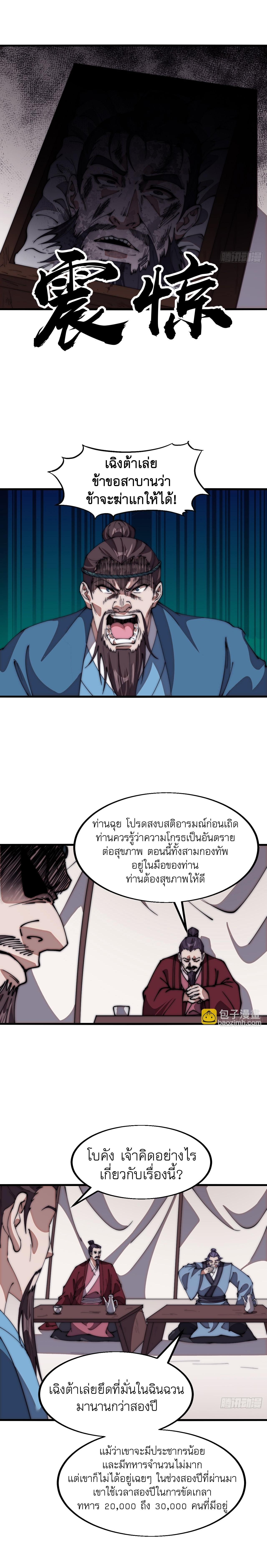 It Starts With a Mountain ตอนที่ 634 แปลไทยแปลไทย รูปที่ 10