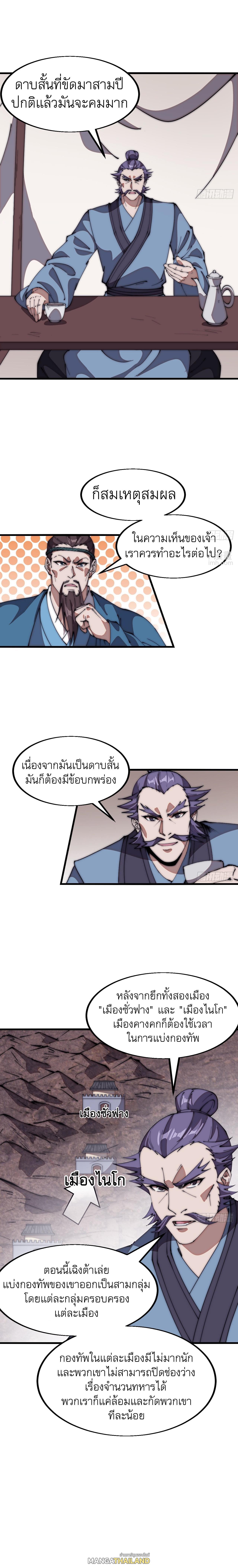 It Starts With a Mountain ตอนที่ 634 แปลไทยแปลไทย รูปที่ 11