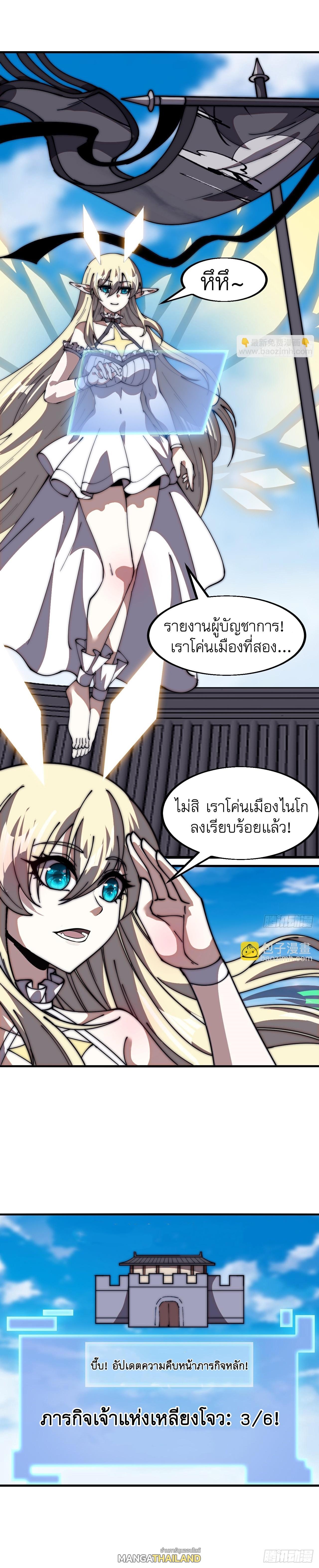 It Starts With a Mountain ตอนที่ 634 แปลไทยแปลไทย รูปที่ 5