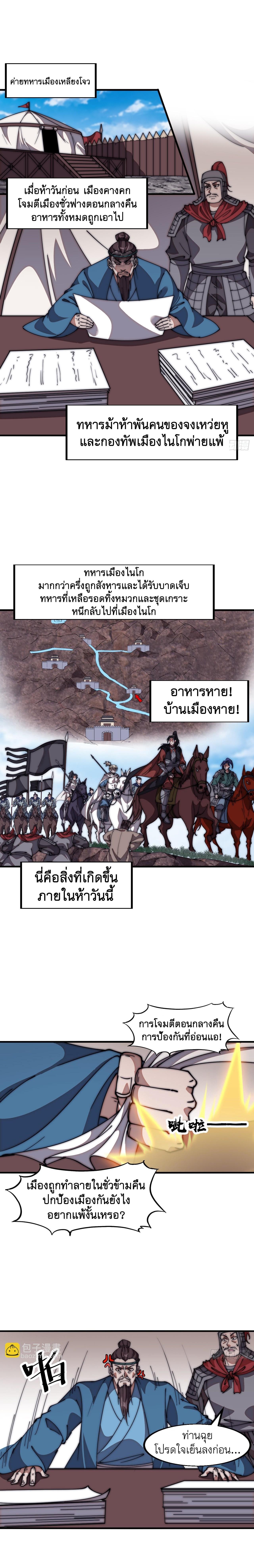 It Starts With a Mountain ตอนที่ 634 แปลไทยแปลไทย รูปที่ 6