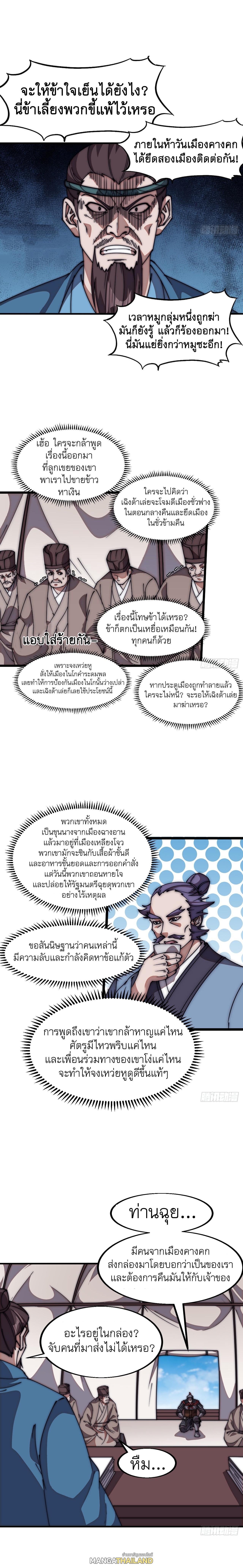 It Starts With a Mountain ตอนที่ 634 แปลไทยแปลไทย รูปที่ 7