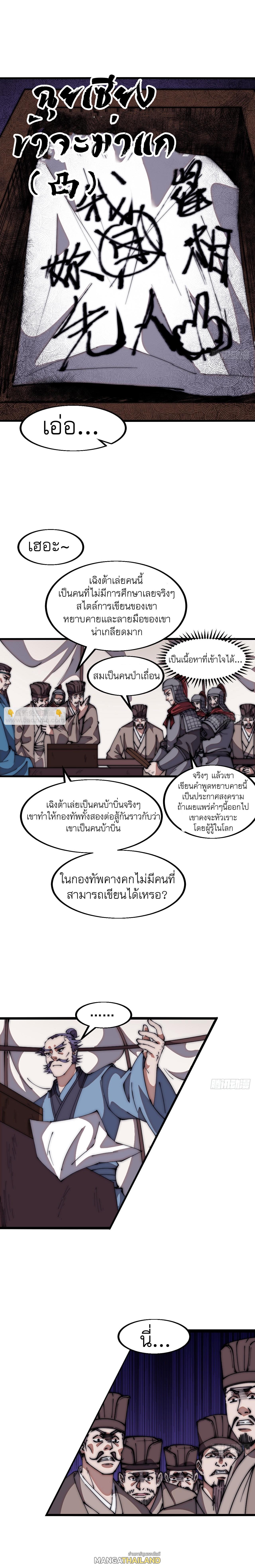 It Starts With a Mountain ตอนที่ 634 แปลไทยแปลไทย รูปที่ 9