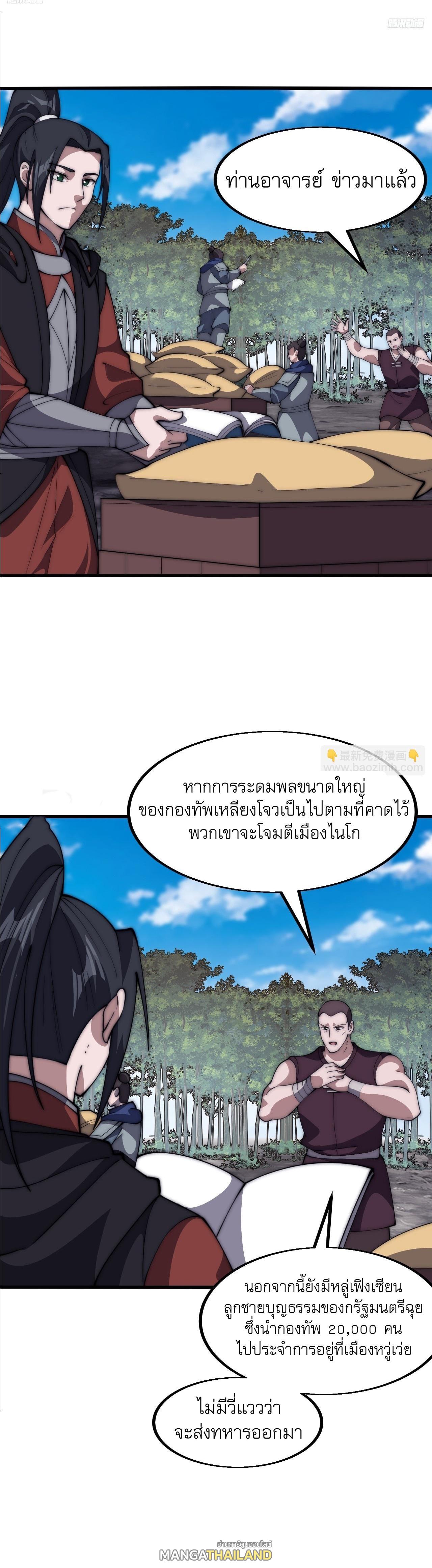 It Starts With a Mountain ตอนที่ 635 แปลไทยแปลไทย รูปที่ 4