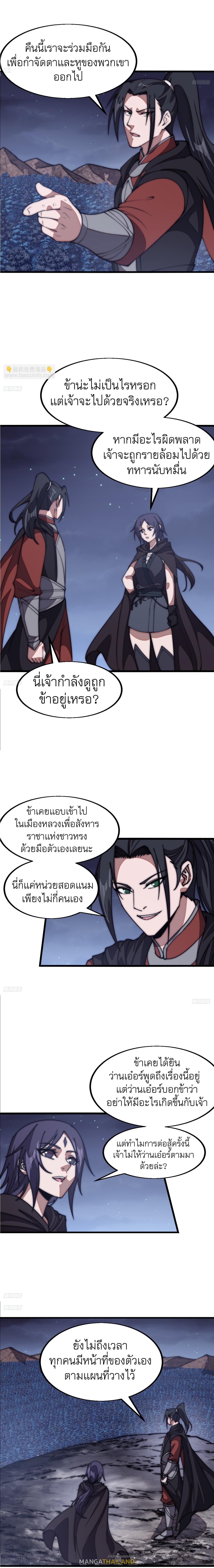 It Starts With a Mountain ตอนที่ 636 แปลไทยแปลไทย รูปที่ 3