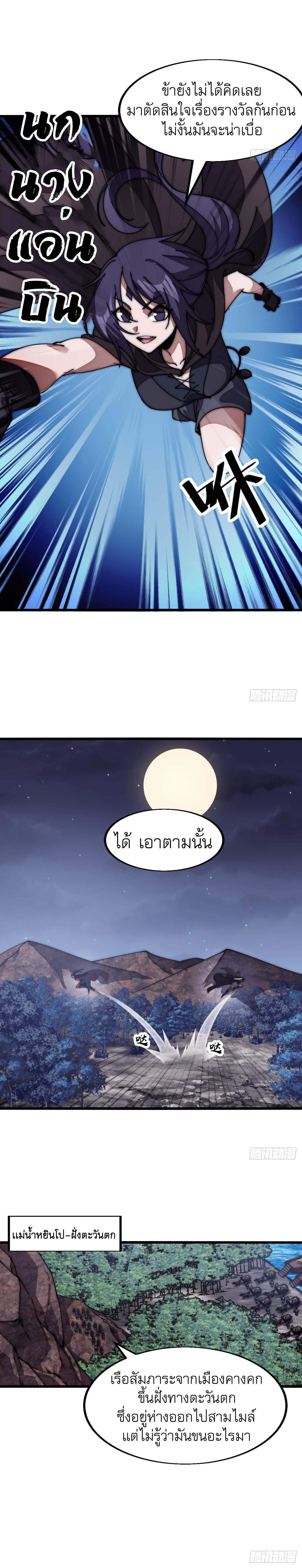 It Starts With a Mountain ตอนที่ 636 แปลไทยแปลไทย รูปที่ 5