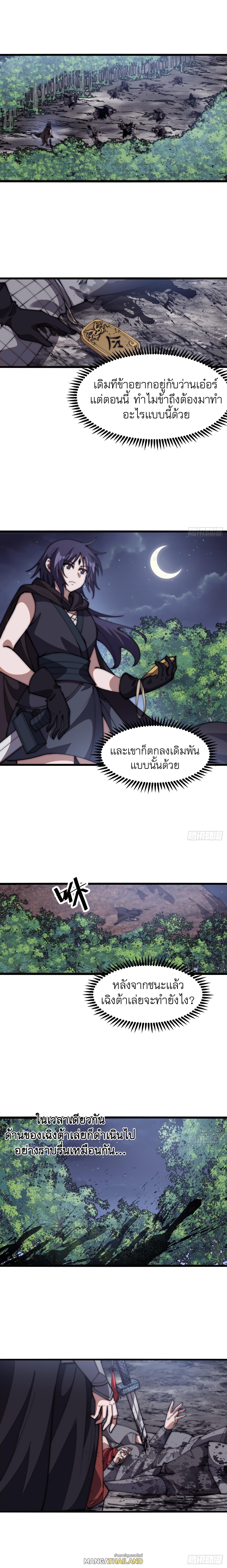 It Starts With a Mountain ตอนที่ 636 แปลไทยแปลไทย รูปที่ 7