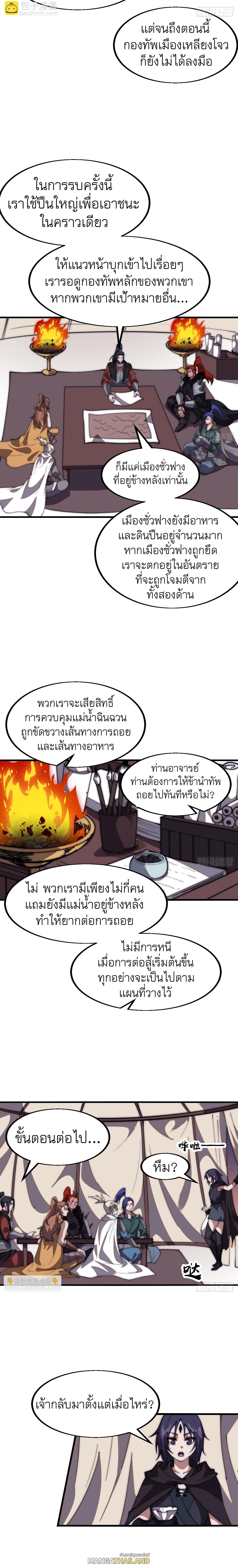 It Starts With a Mountain ตอนที่ 636 แปลไทยแปลไทย รูปที่ 9