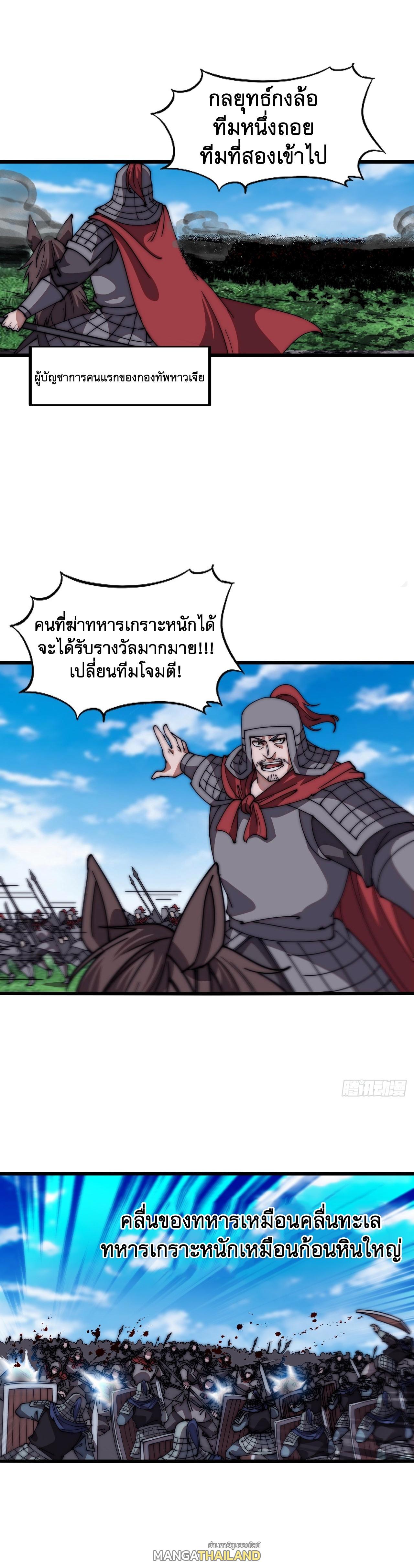 It Starts With a Mountain ตอนที่ 637 แปลไทยแปลไทย รูปที่ 10