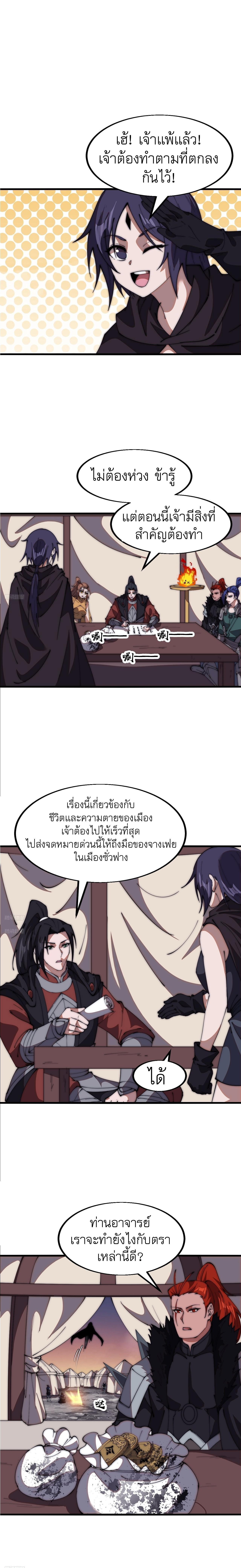 It Starts With a Mountain ตอนที่ 637 แปลไทยแปลไทย รูปที่ 2