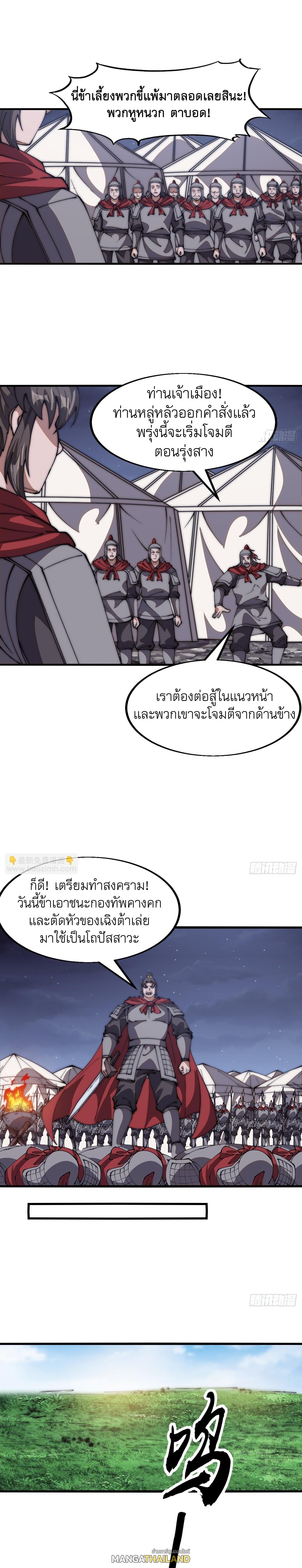 It Starts With a Mountain ตอนที่ 637 แปลไทยแปลไทย รูปที่ 4