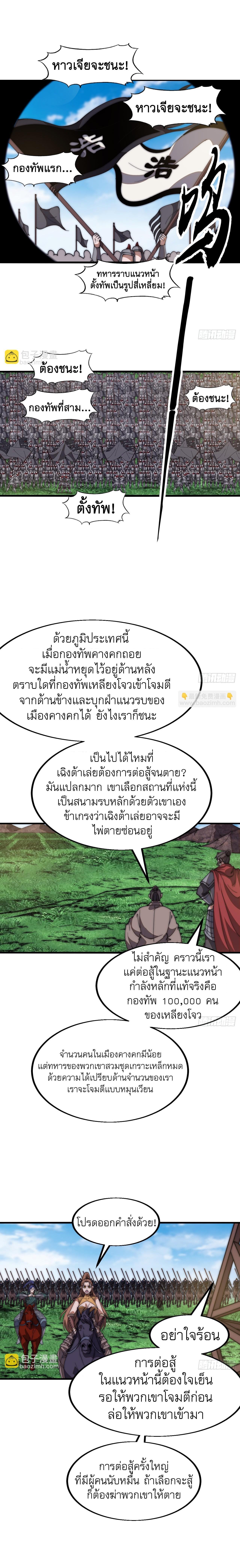 It Starts With a Mountain ตอนที่ 637 แปลไทยแปลไทย รูปที่ 6