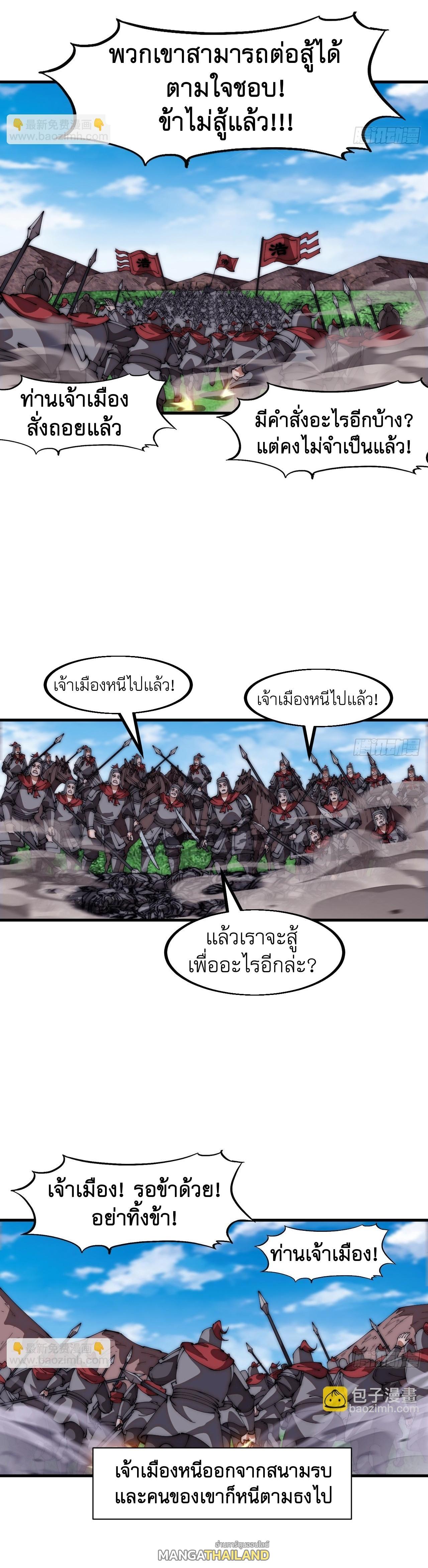 It Starts With a Mountain ตอนที่ 639 แปลไทยแปลไทย รูปที่ 10