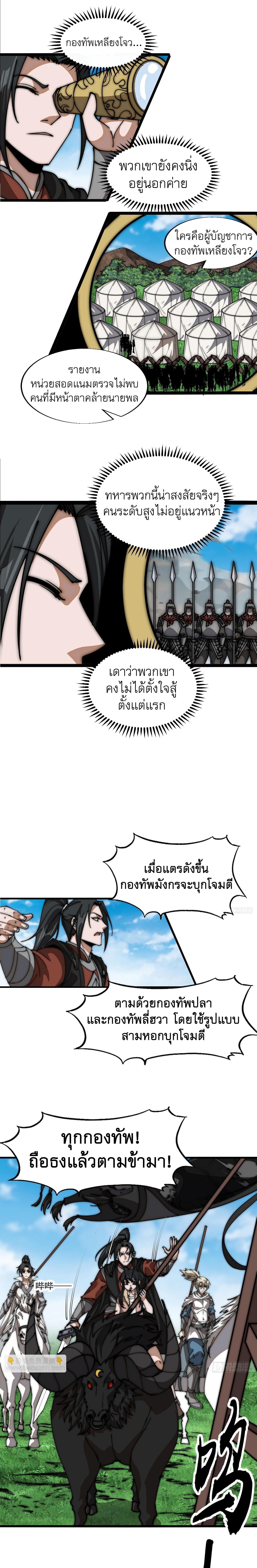 It Starts With a Mountain ตอนที่ 639 แปลไทยแปลไทย รูปที่ 4