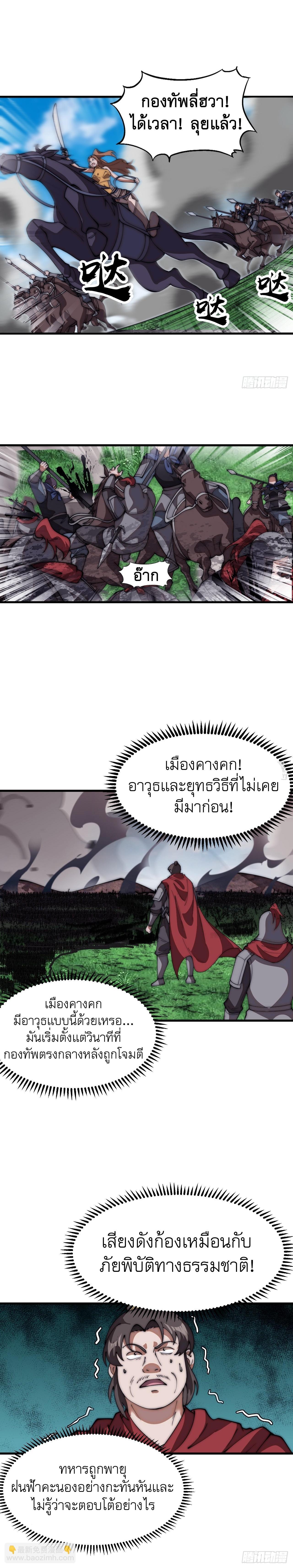 It Starts With a Mountain ตอนที่ 639 แปลไทยแปลไทย รูปที่ 7