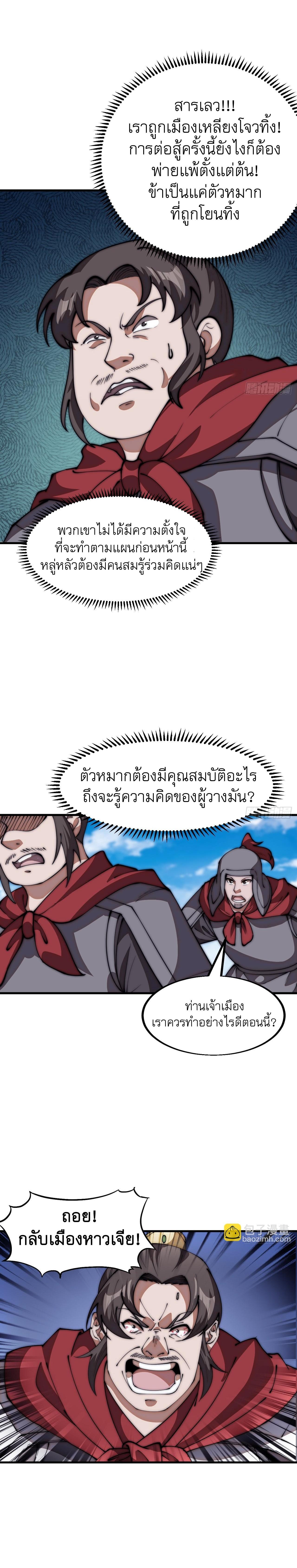 It Starts With a Mountain ตอนที่ 639 แปลไทยแปลไทย รูปที่ 9