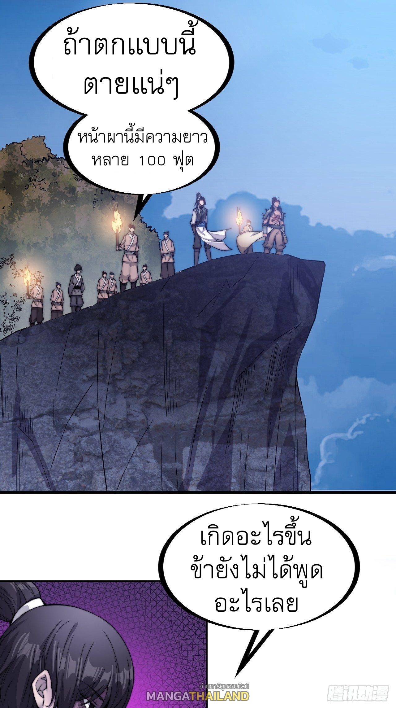 It Starts With a Mountain ตอนที่ 64 แปลไทย รูปที่ 15