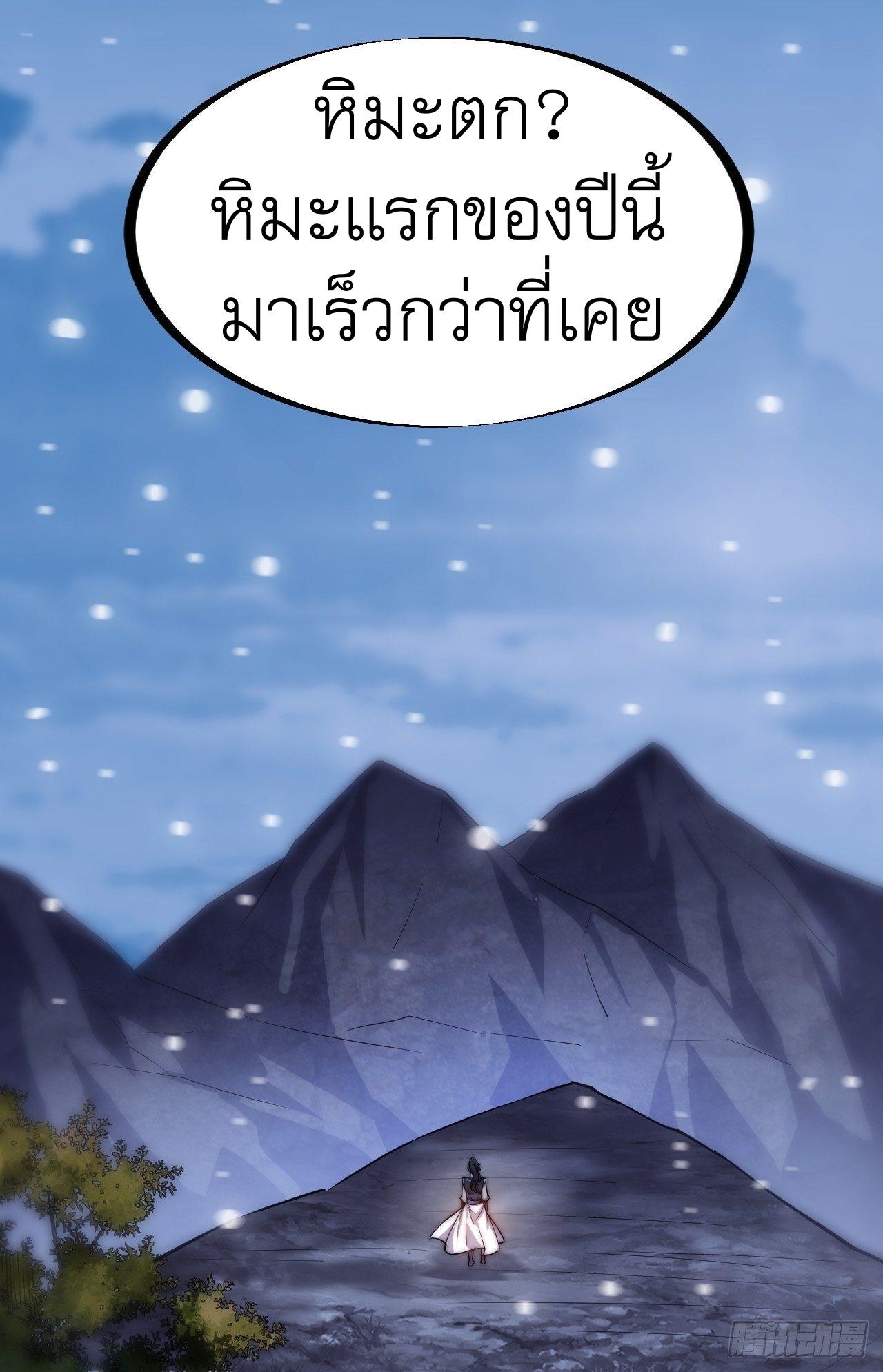 It Starts With a Mountain ตอนที่ 64 แปลไทย รูปที่ 20