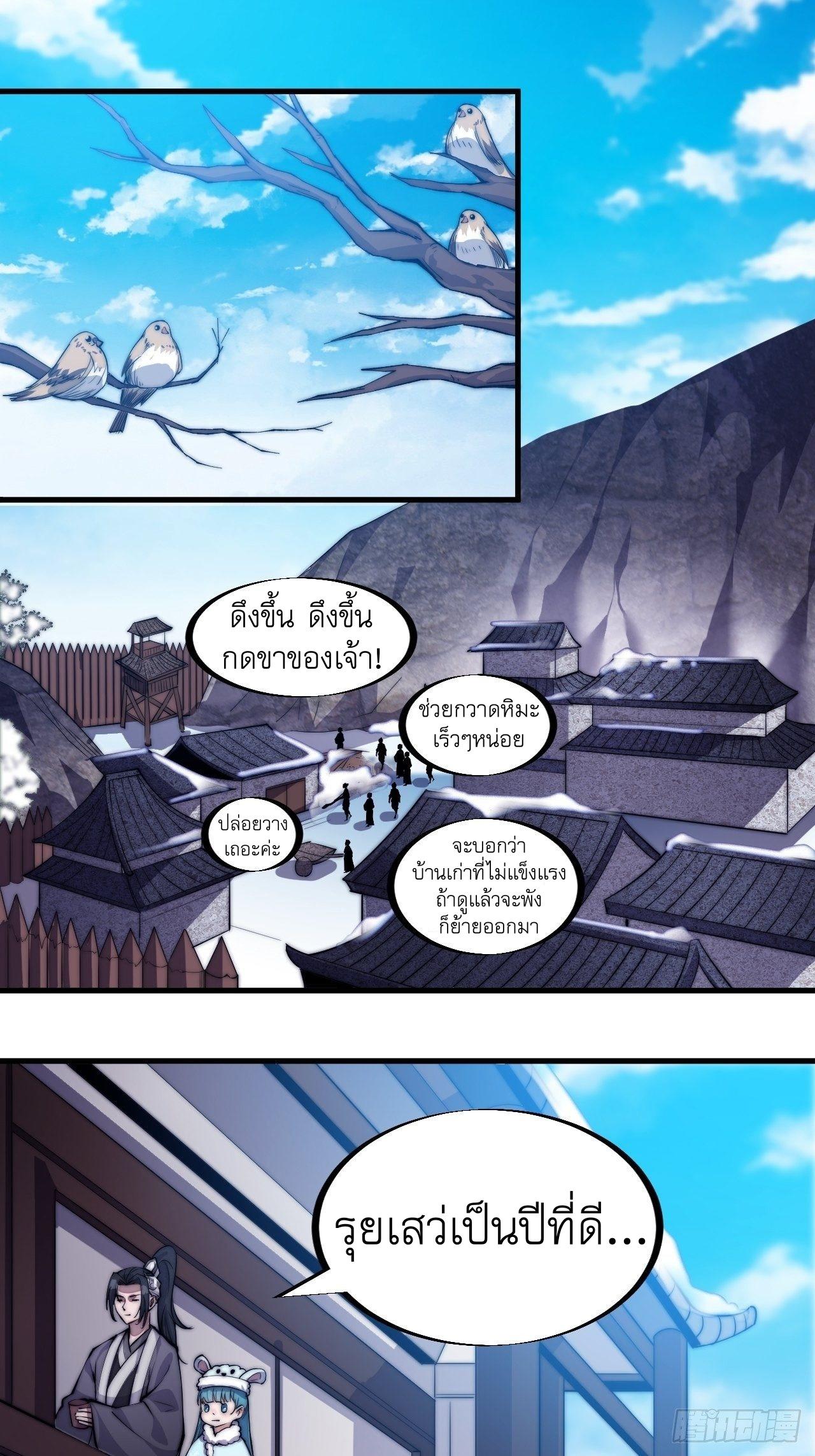 It Starts With a Mountain ตอนที่ 64 แปลไทย รูปที่ 21