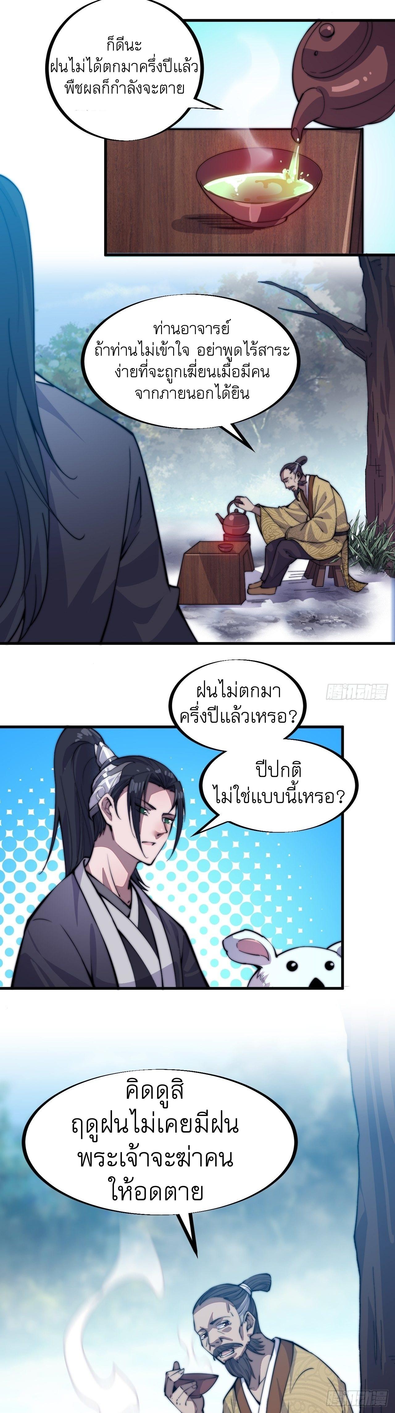 It Starts With a Mountain ตอนที่ 64 แปลไทย รูปที่ 23