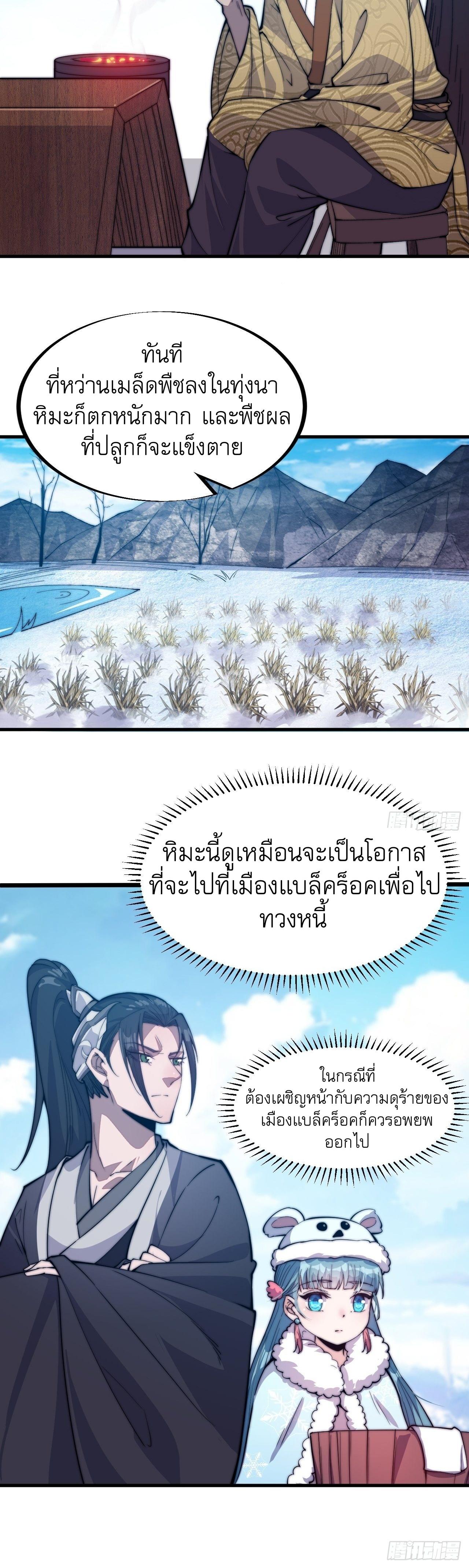 It Starts With a Mountain ตอนที่ 64 แปลไทย รูปที่ 24