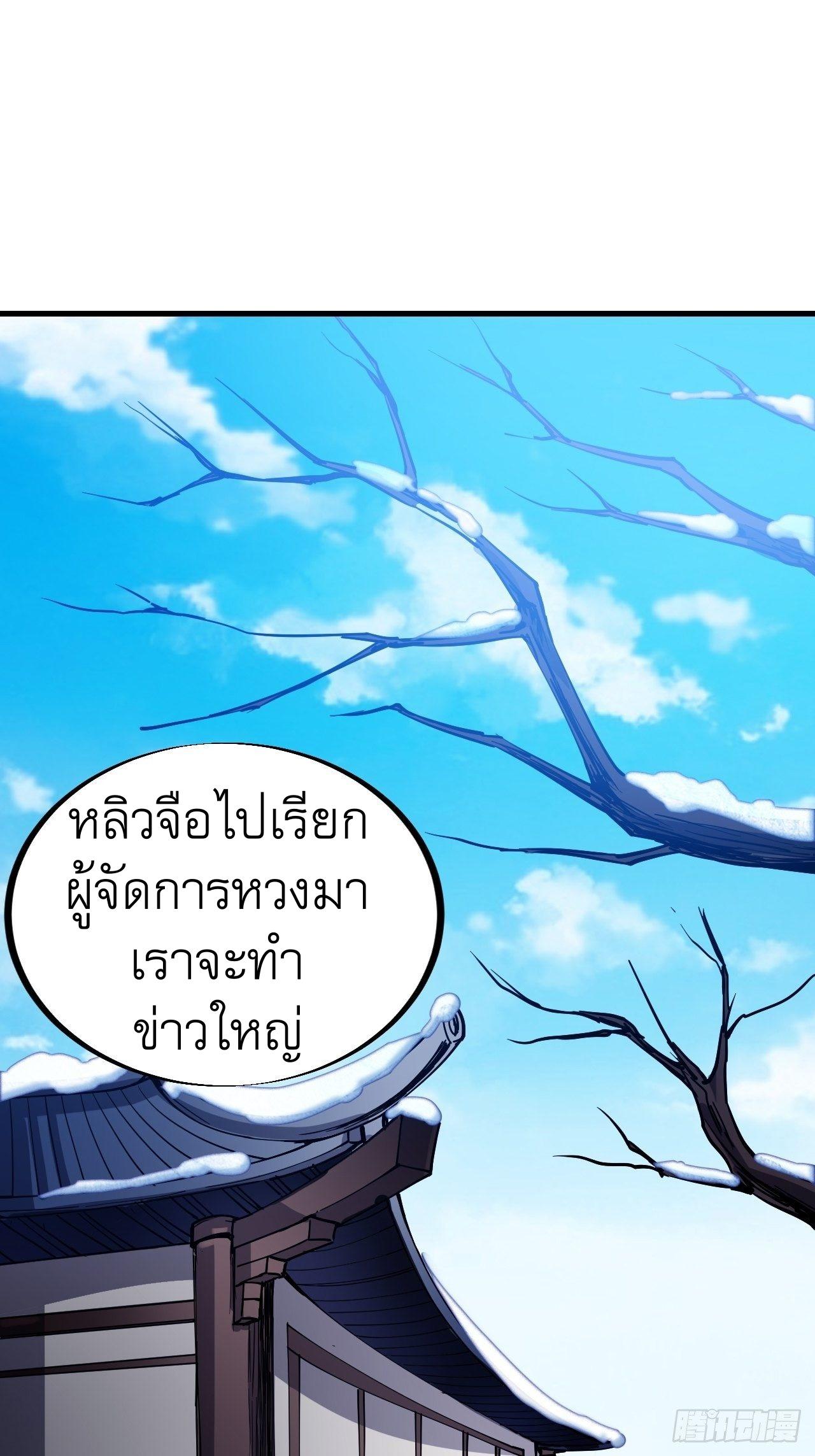 It Starts With a Mountain ตอนที่ 64 แปลไทย รูปที่ 25