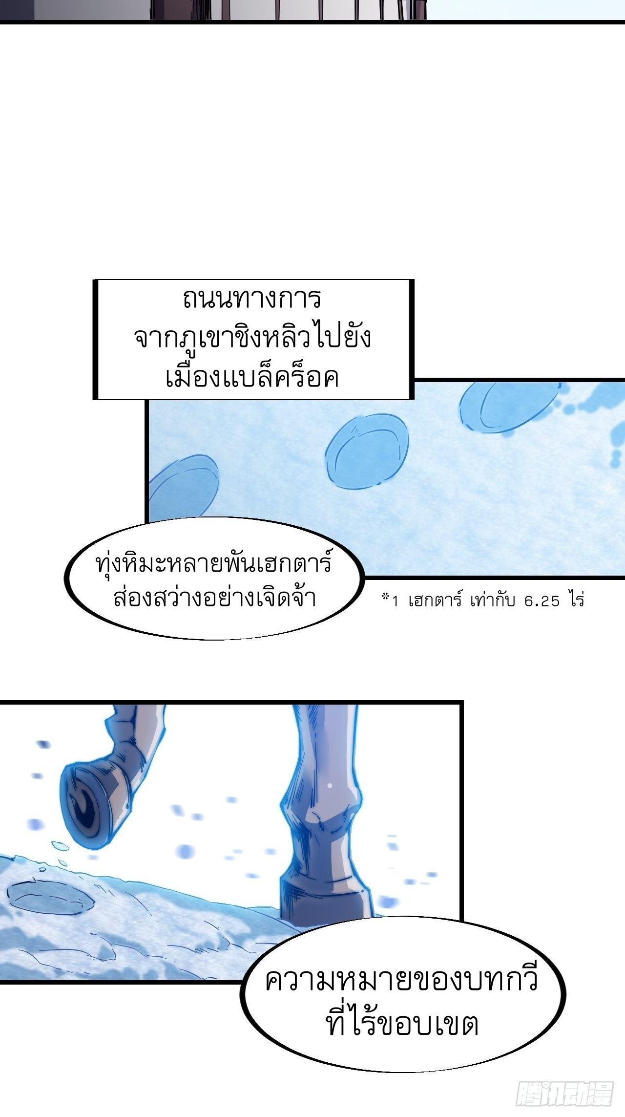 It Starts With a Mountain ตอนที่ 64 แปลไทย รูปที่ 26