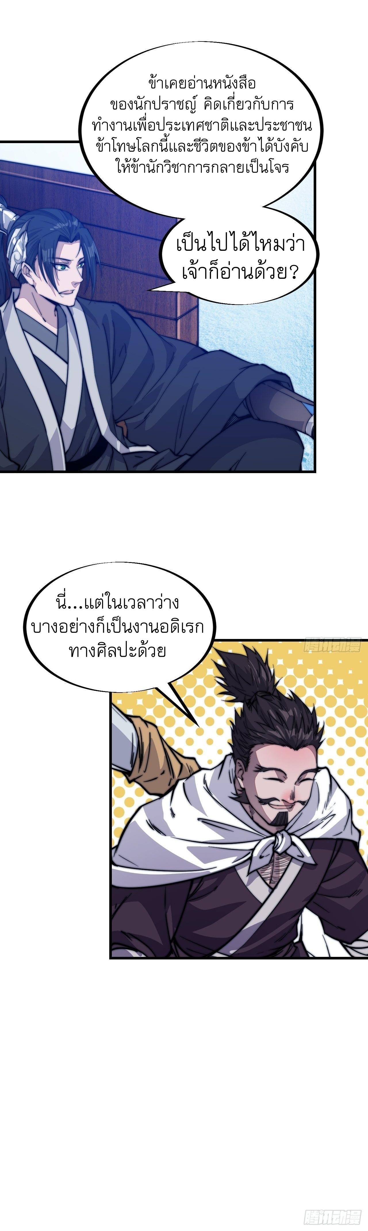 It Starts With a Mountain ตอนที่ 64 แปลไทย รูปที่ 29