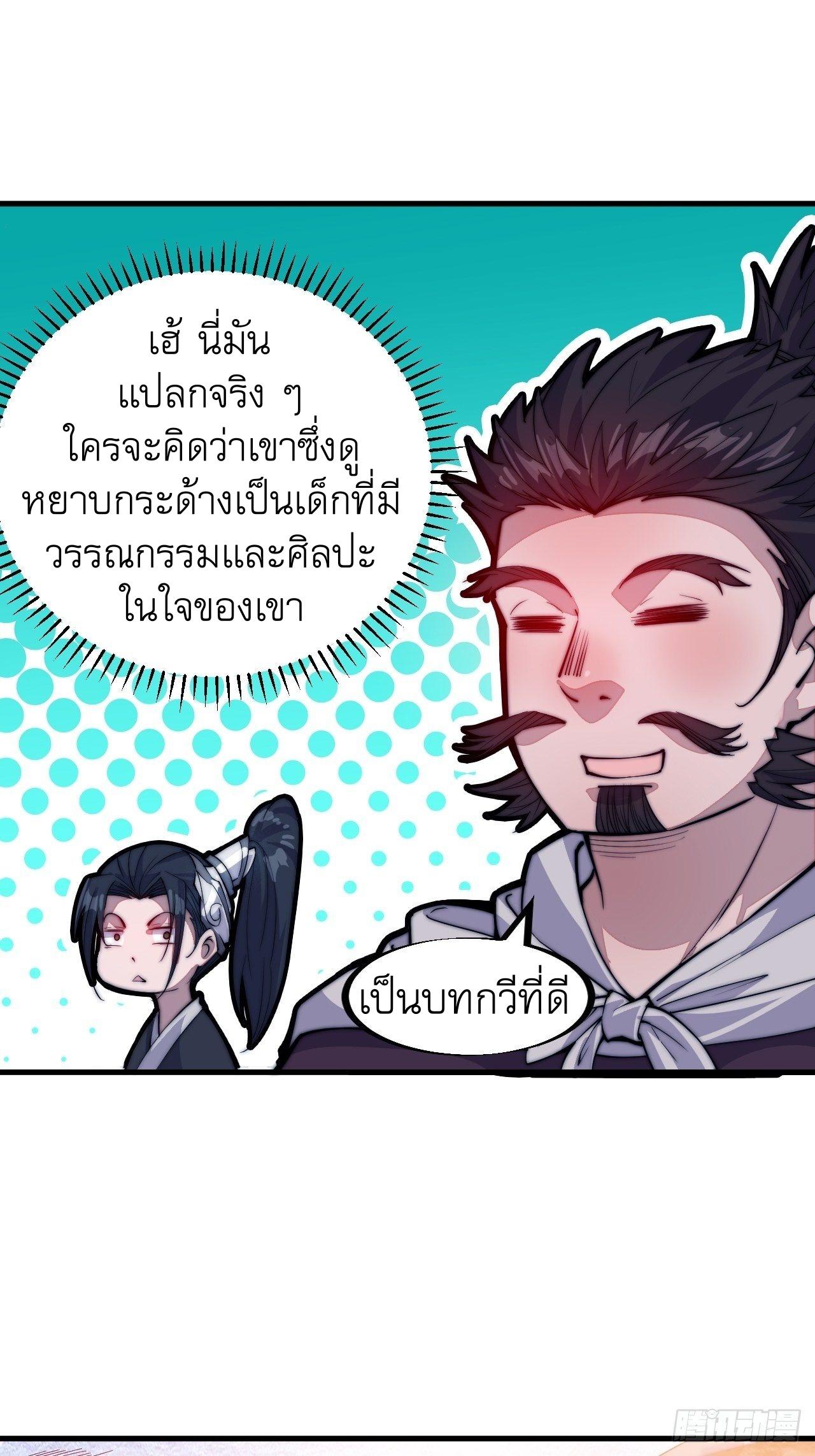 It Starts With a Mountain ตอนที่ 64 แปลไทย รูปที่ 30