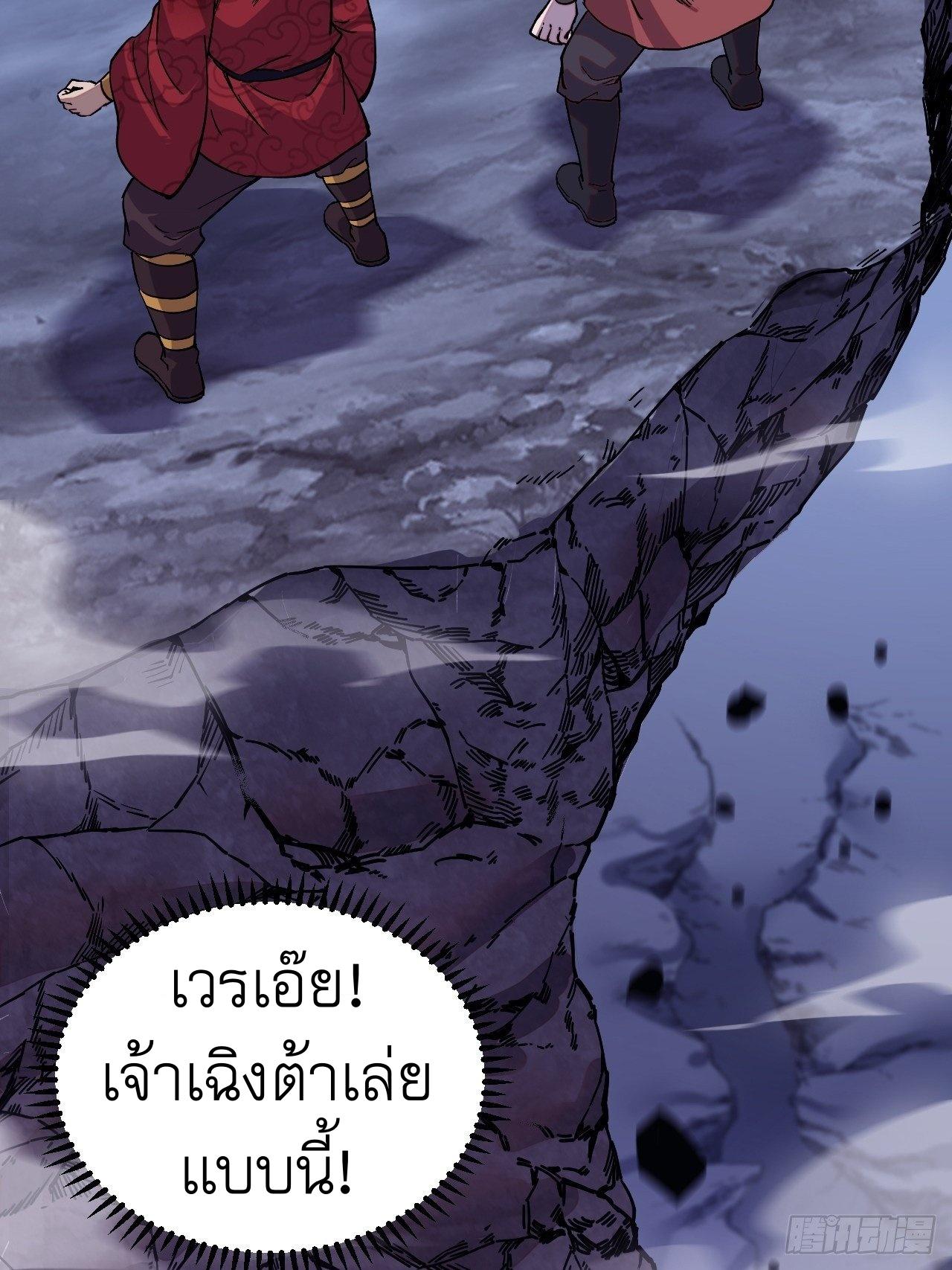 It Starts With a Mountain ตอนที่ 64 แปลไทย รูปที่ 7