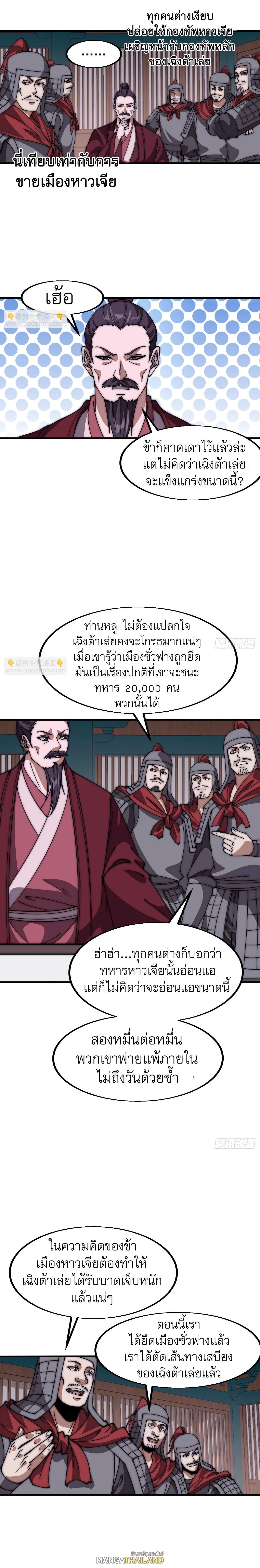 It Starts With a Mountain ตอนที่ 640 แปลไทยแปลไทย รูปที่ 10
