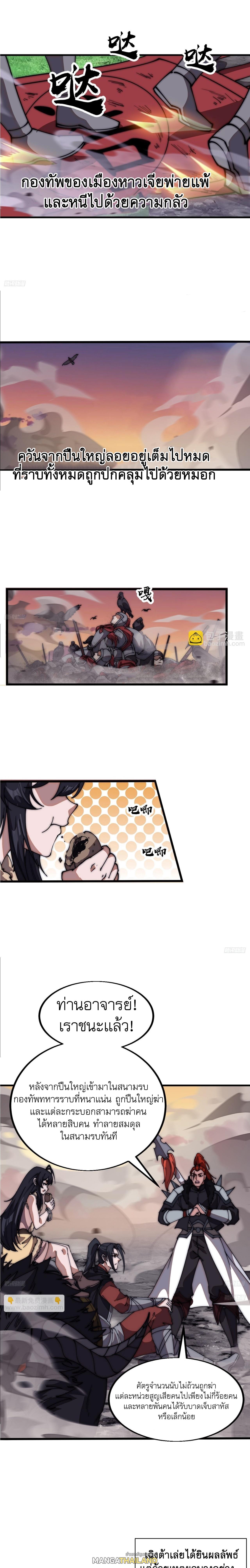 It Starts With a Mountain ตอนที่ 640 แปลไทยแปลไทย รูปที่ 3