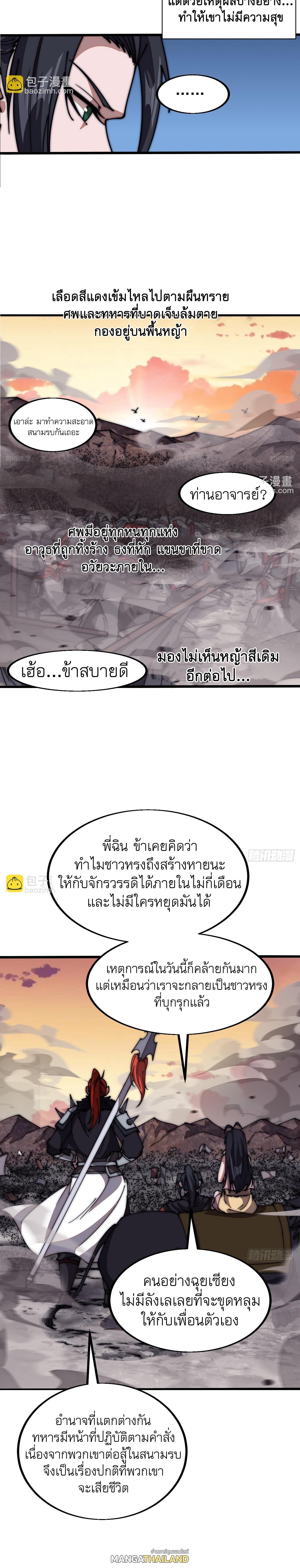 It Starts With a Mountain ตอนที่ 640 แปลไทยแปลไทย รูปที่ 4