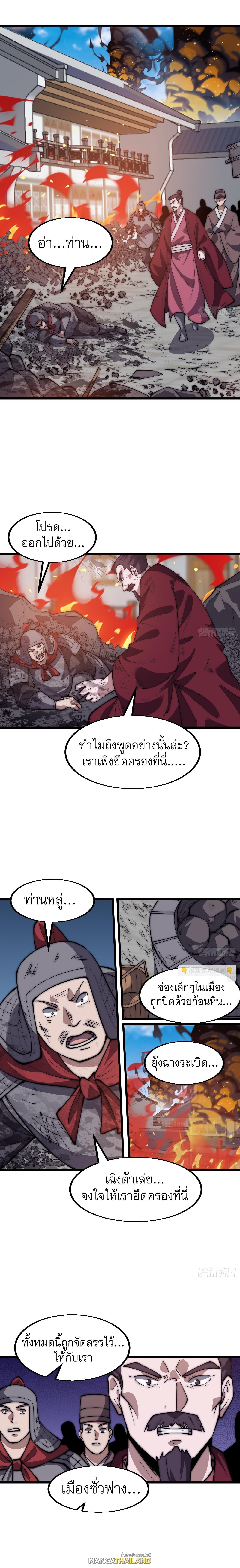 It Starts With a Mountain ตอนที่ 641 แปลไทยแปลไทย รูปที่ 10